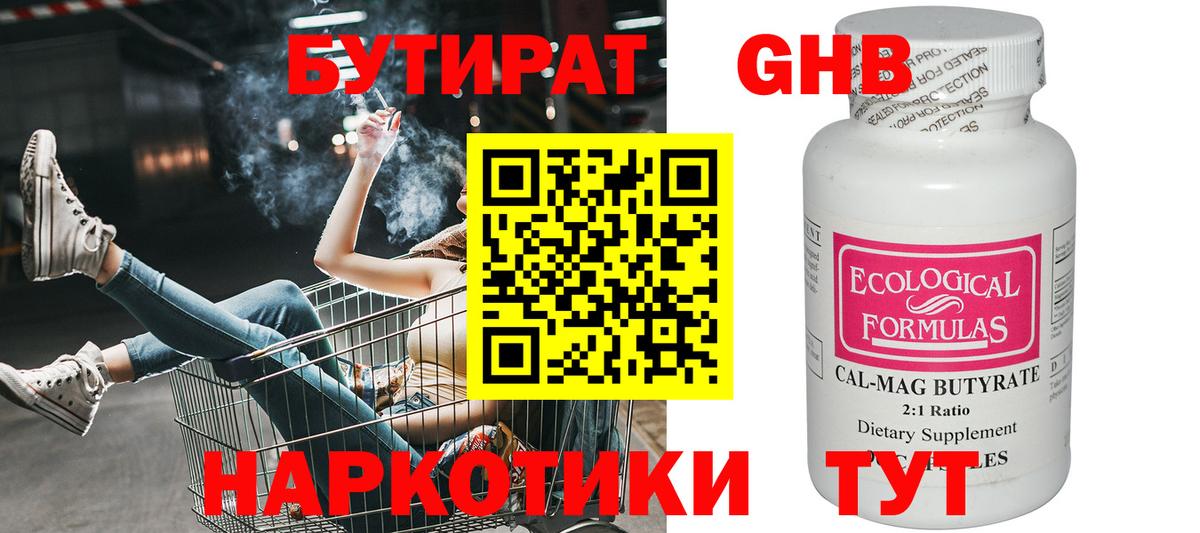 Бутират GHB  Вход с VPN  БУТИРАТ  Мценск 