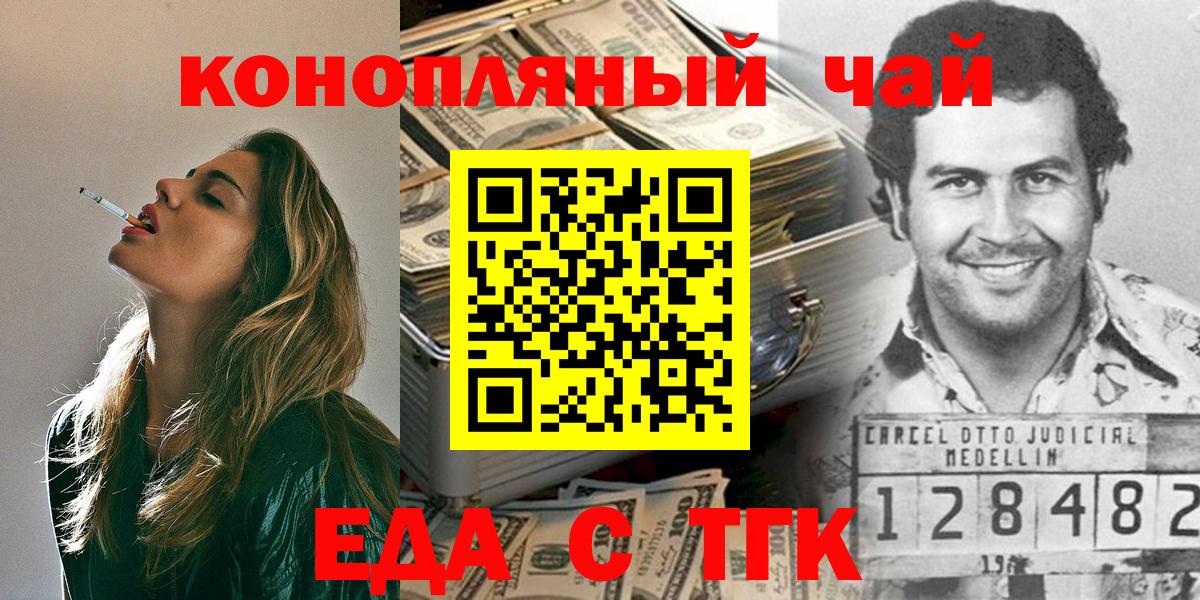 Cannafood конопля Мценск
