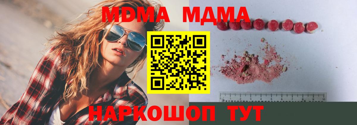 MDMA молли  MDMA VHQ  MDMA  Вход с VPN  Мценск 