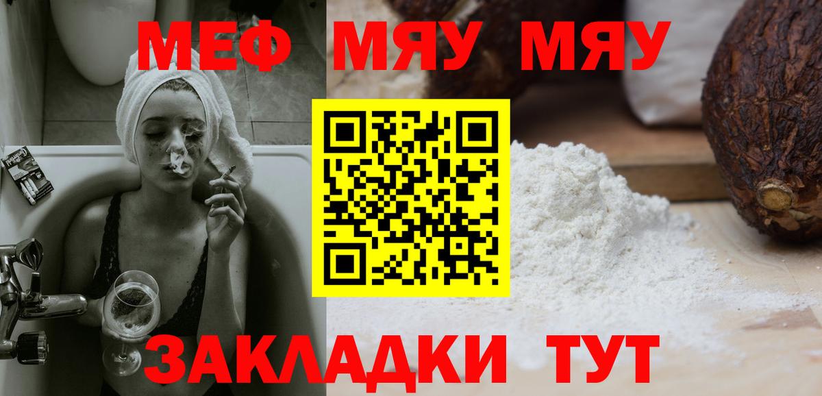 Меф мука Мценск