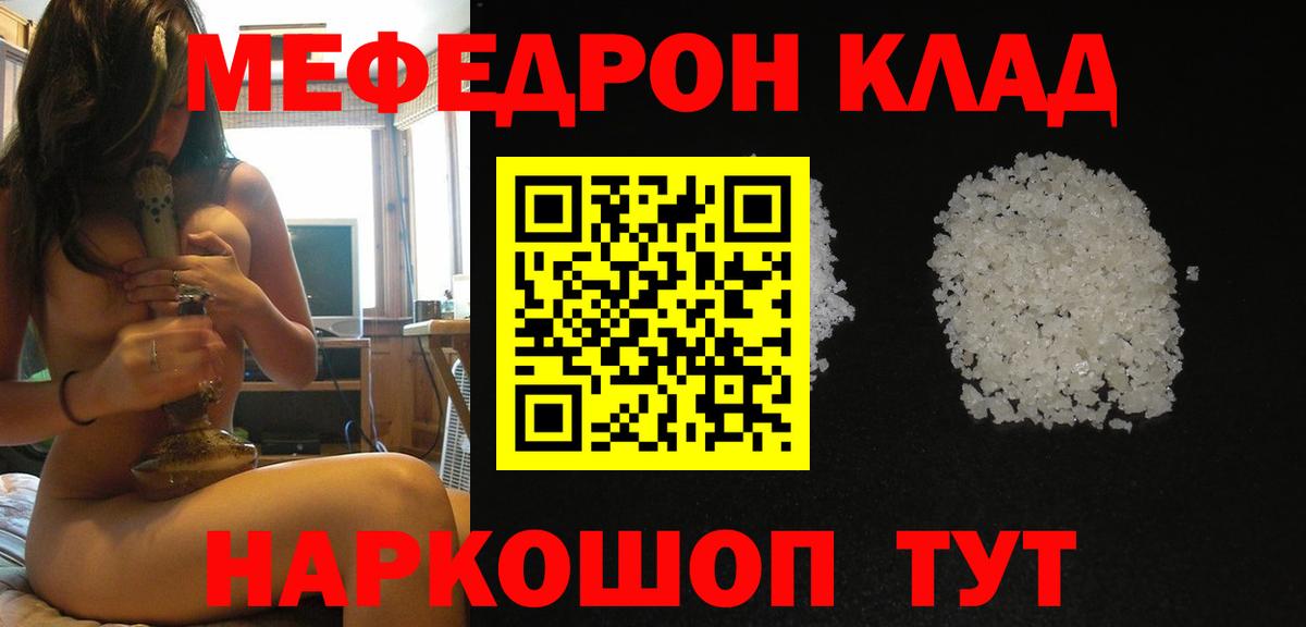 МЕФ кристаллы  Вход с VPN  Мценск  МЕФ  МЯУ-МЯУ 4 MMC 