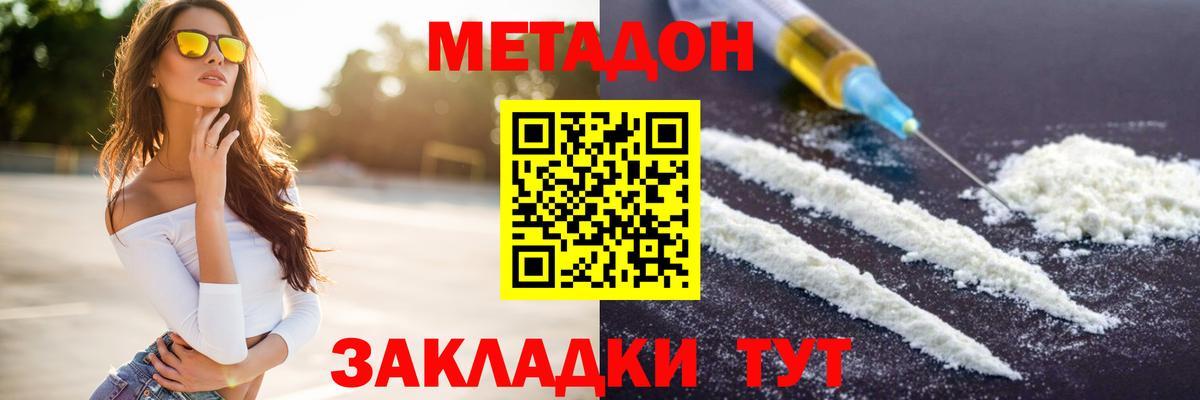 Мценск  Метадон VHQ  МЕТАДОН белоснежный  Вход с VPN 